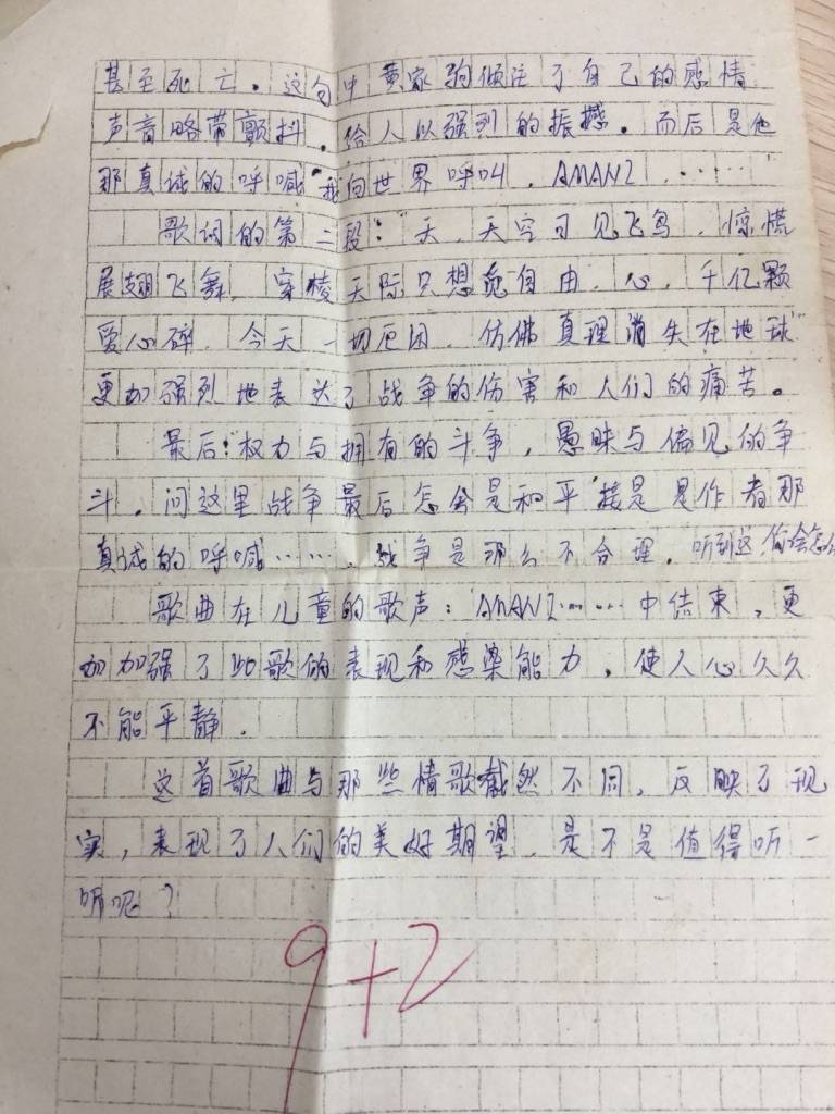 高中时的歌词作文