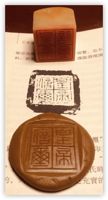 皇帝信玺工作样例